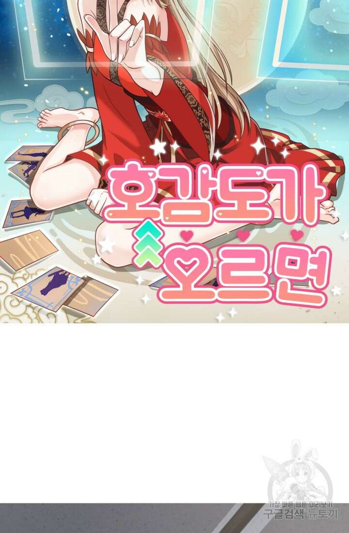 호감도가 오르면 42화 6
