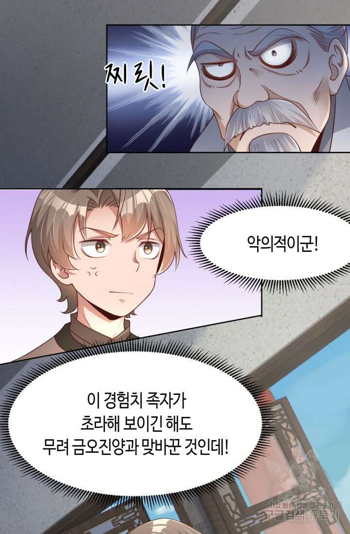 호감도가 오르면 42화 7