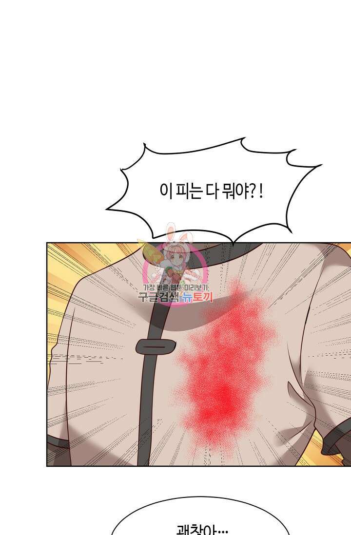 호감도가 오르면 51화 1