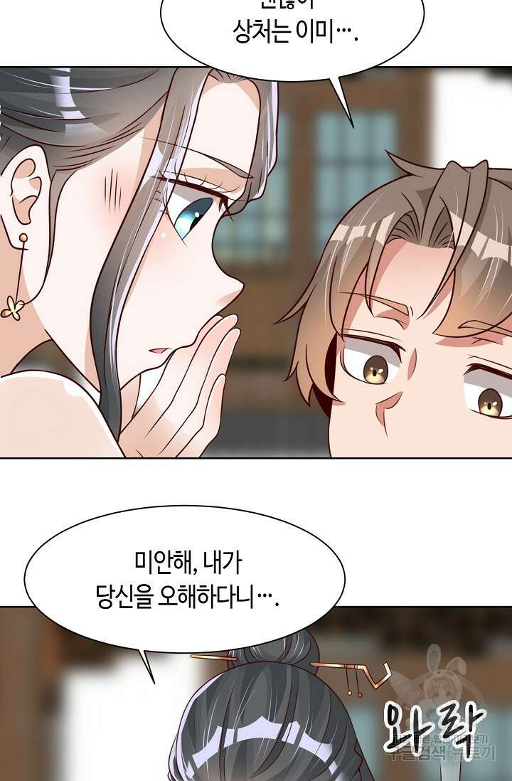 호감도가 오르면 51화 2