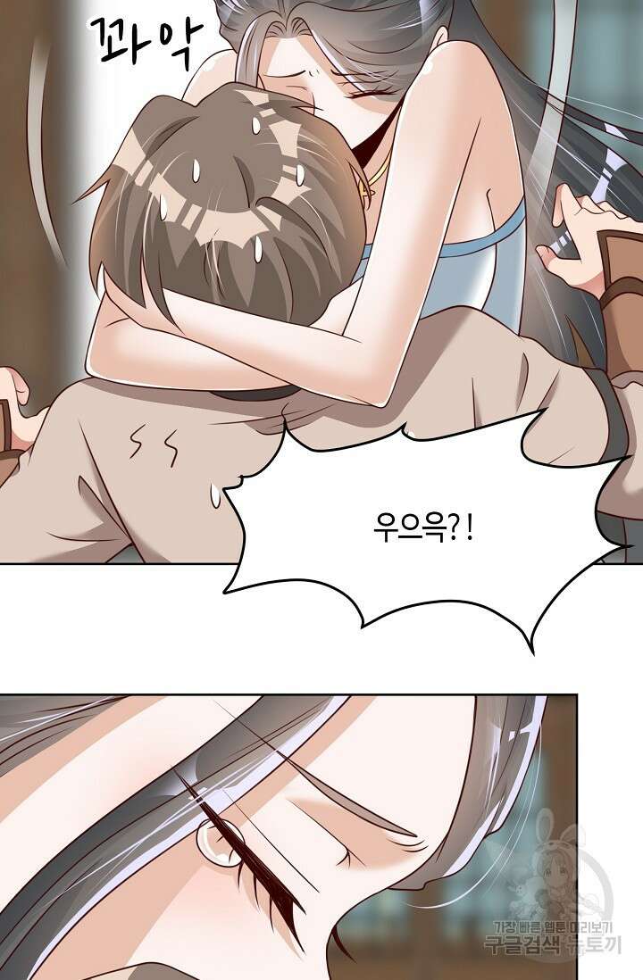 호감도가 오르면 51화 3