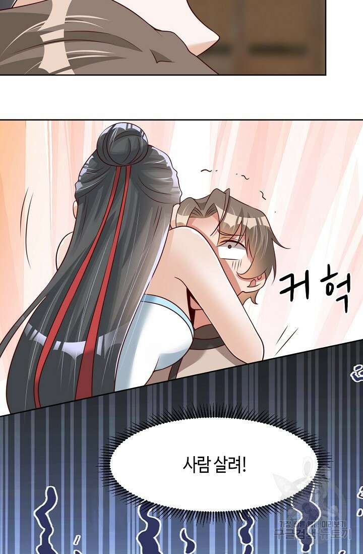 호감도가 오르면 51화 4