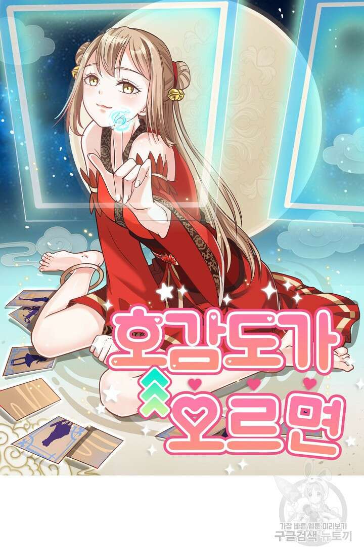 호감도가 오르면 51화 6