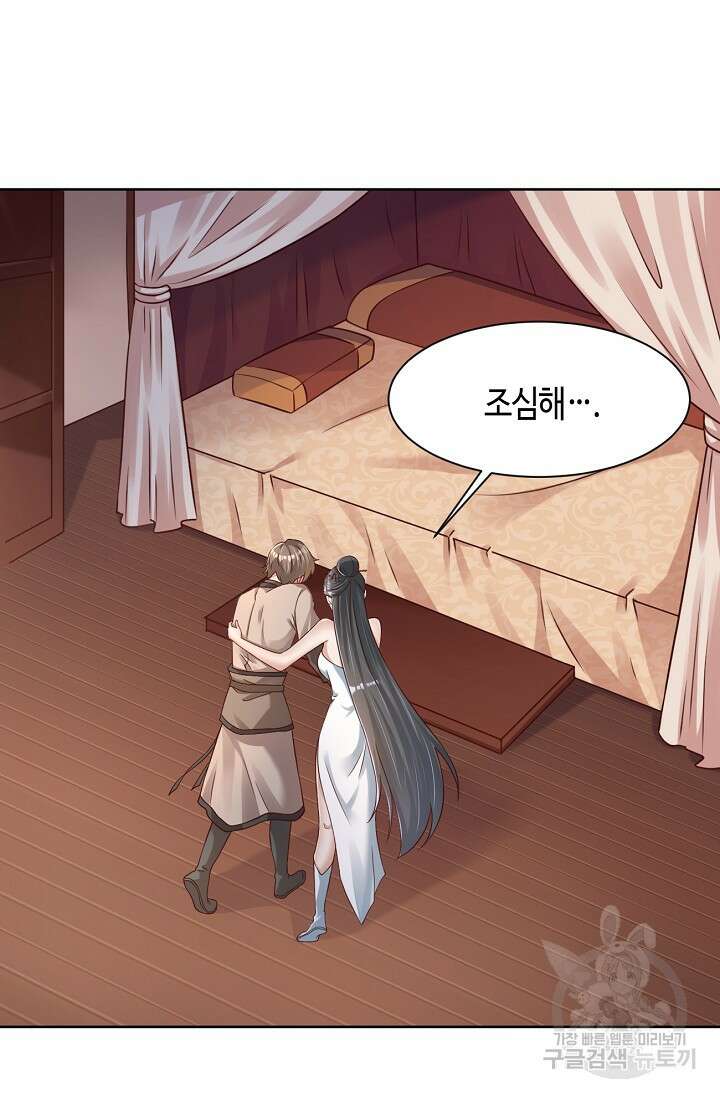 호감도가 오르면 51화 7