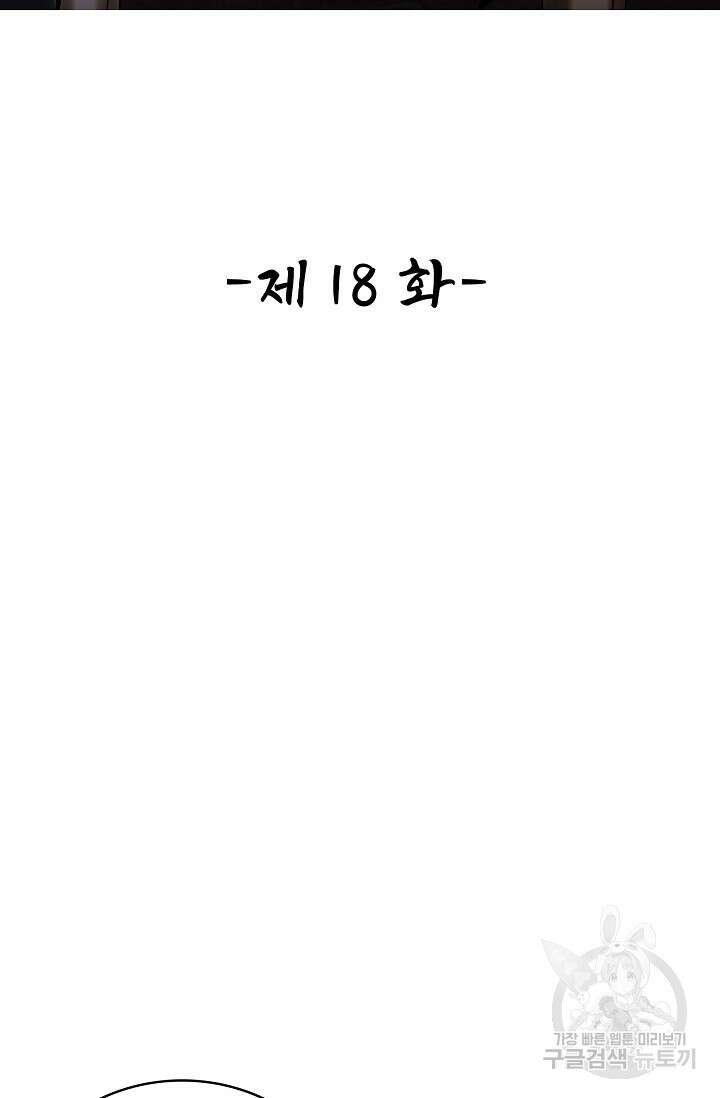 열 명의 신제들이 모두 내 제자 18화 2