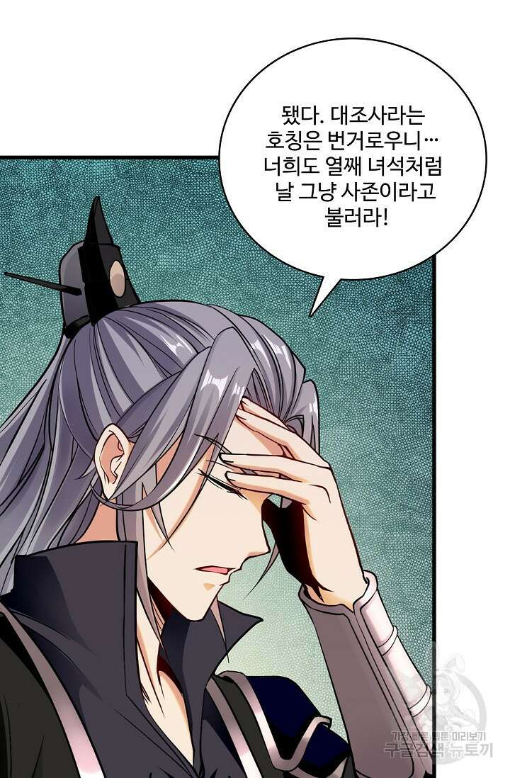 열 명의 신제들이 모두 내 제자 18화 8