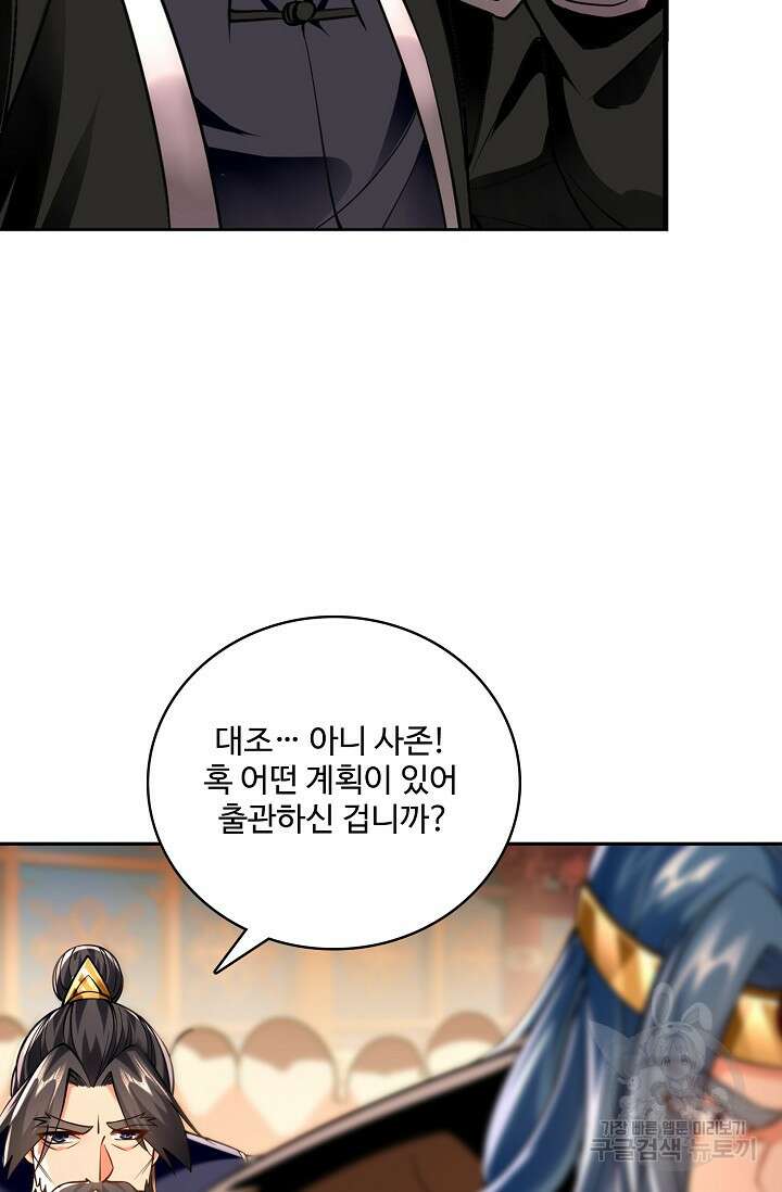 열 명의 신제들이 모두 내 제자 18화 9