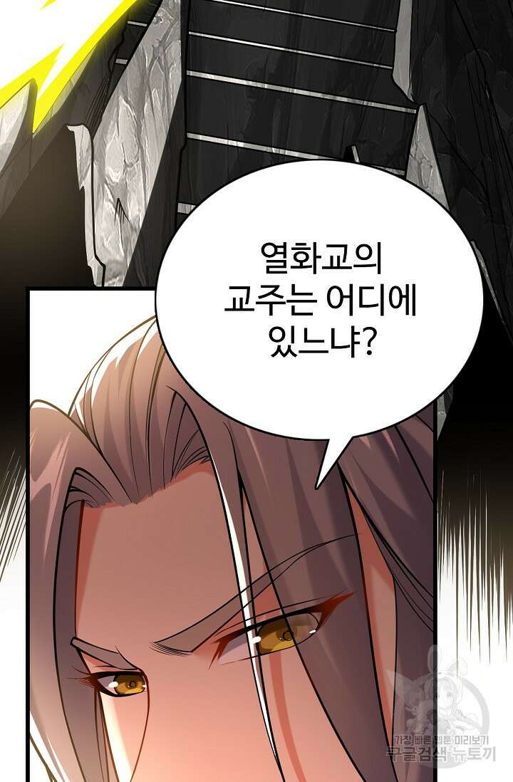 열 명의 신제들이 모두 내 제자 18화 12