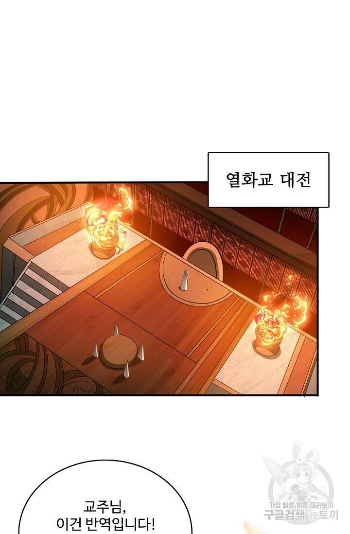 열 명의 신제들이 모두 내 제자 18화 14