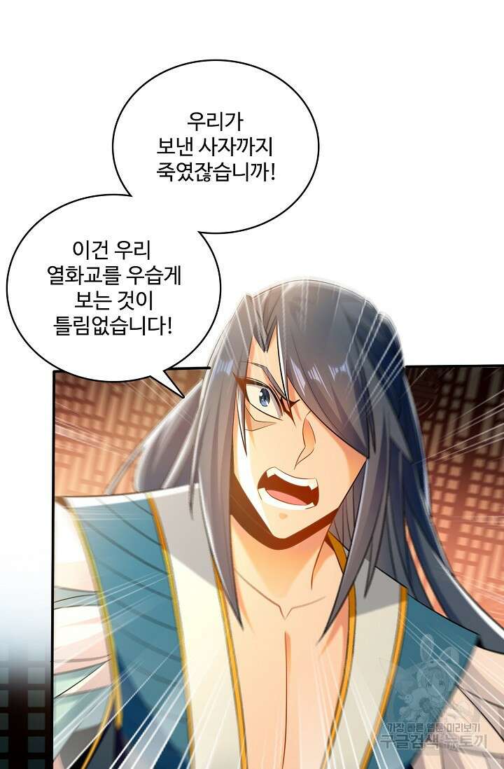 열 명의 신제들이 모두 내 제자 18화 16