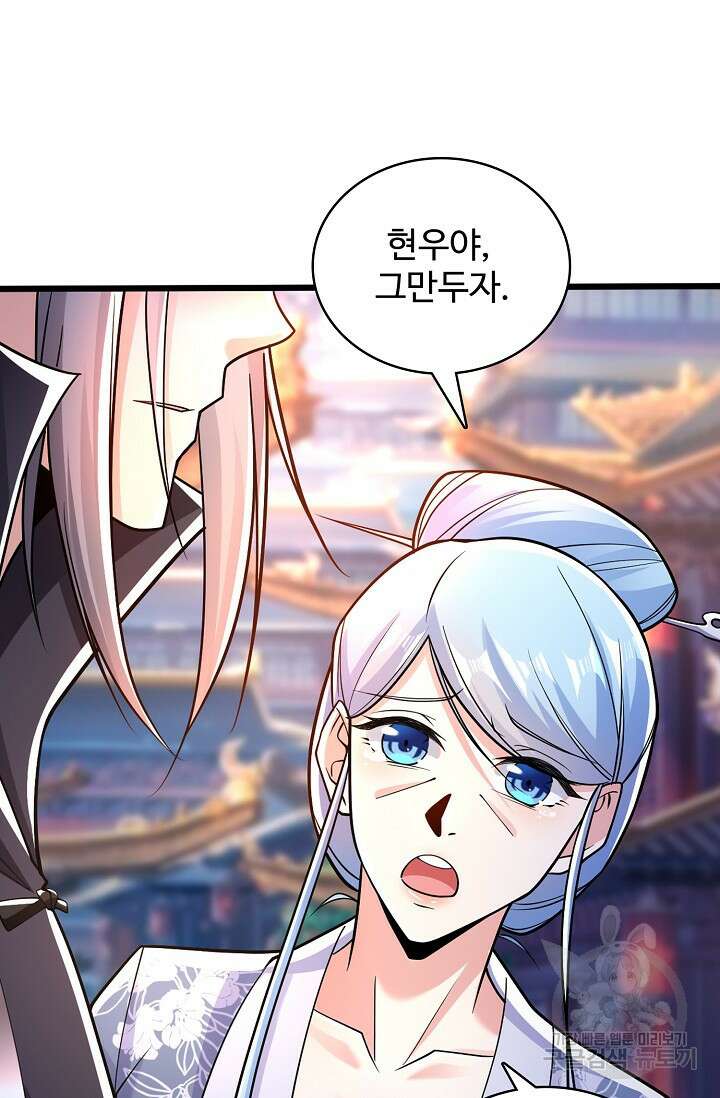 열 명의 신제들이 모두 내 제자 27화 3