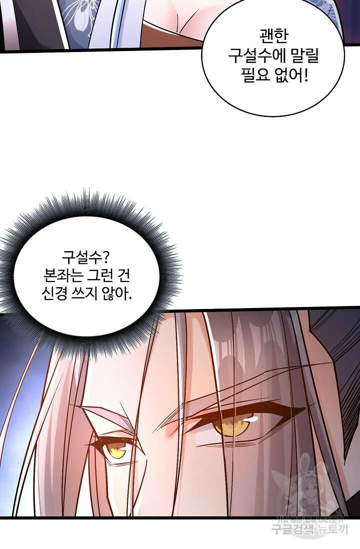 열 명의 신제들이 모두 내 제자 27화 4