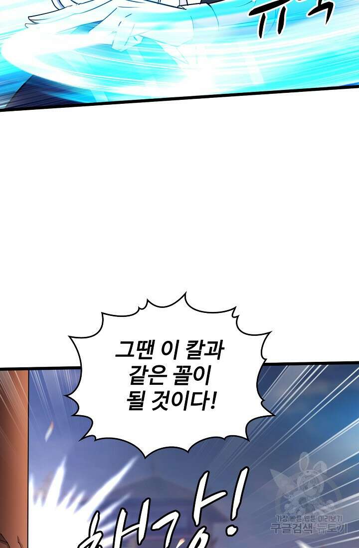 열 명의 신제들이 모두 내 제자 27화 12