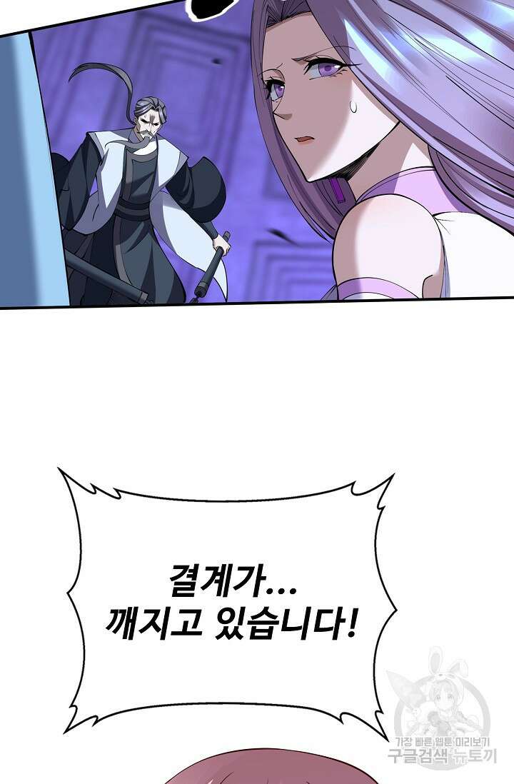 절세종주로 귀환하다 73화 7