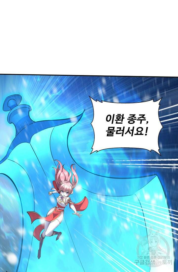 절세종주로 귀환하다 73화 14