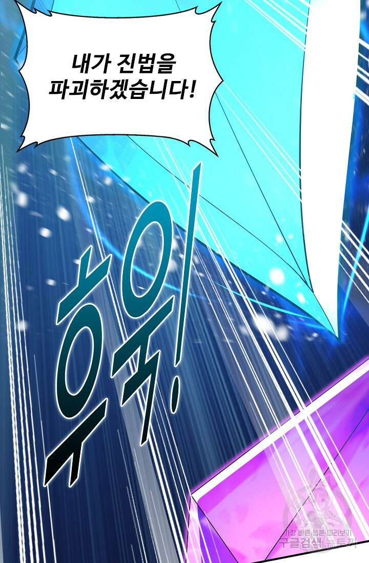 절세종주로 귀환하다 73화 15
