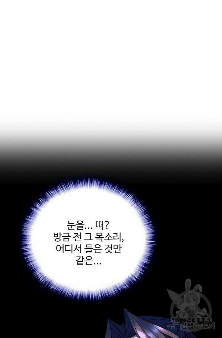 절세종주로 귀환하다 78화 3