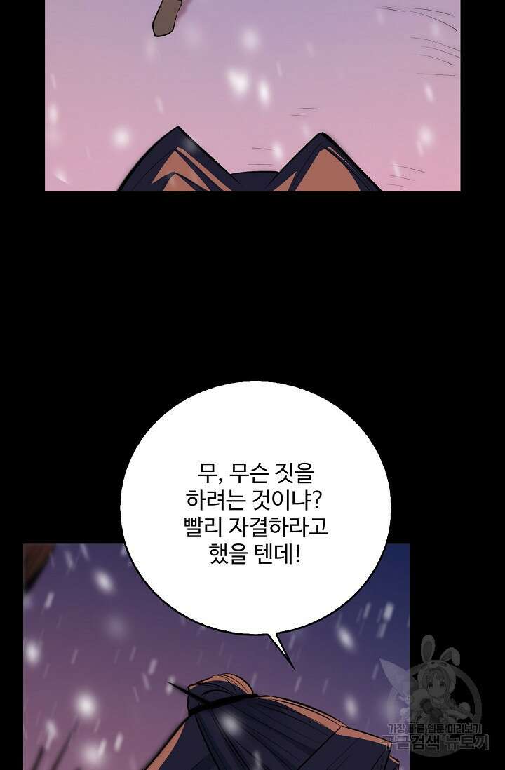 절세종주로 귀환하다 78화 11