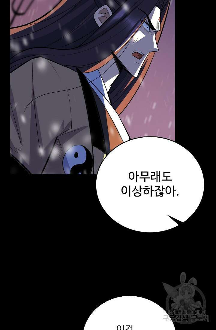 절세종주로 귀환하다 78화 12