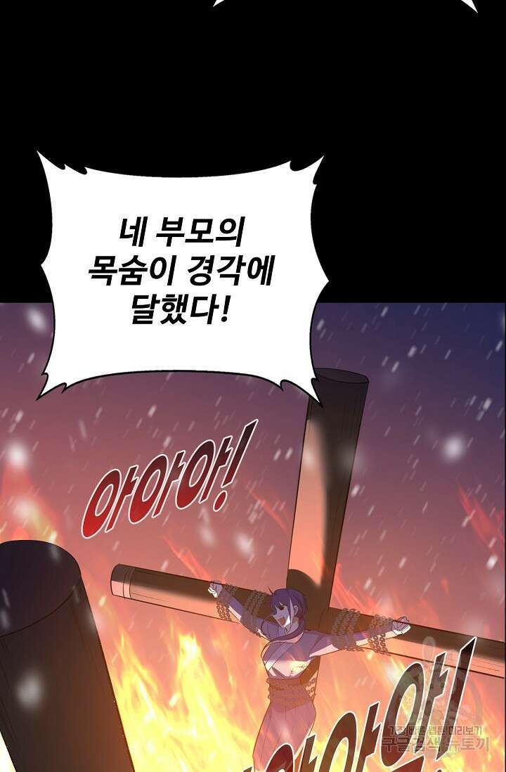 절세종주로 귀환하다 78화 14