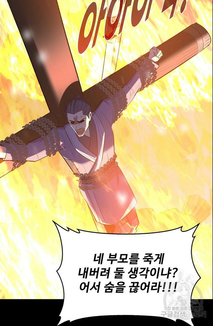 절세종주로 귀환하다 78화 15
