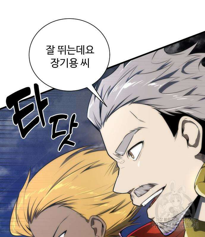 상위 0.001랭커의 귀환 29화 6