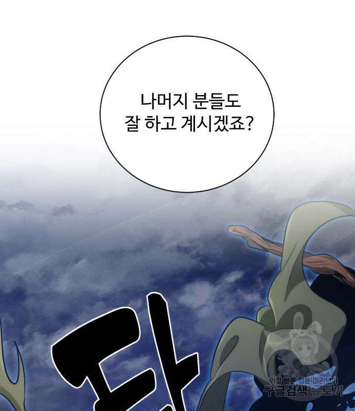 상위 0.001랭커의 귀환 29화 10