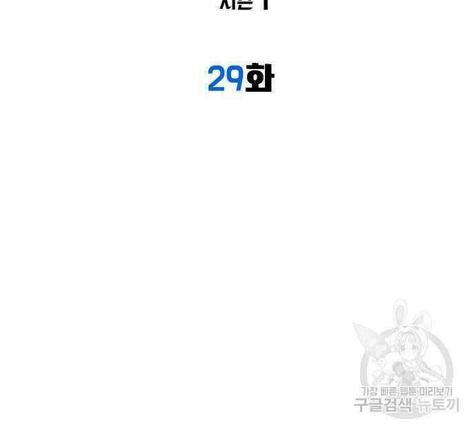상위 0.001랭커의 귀환 29화 15