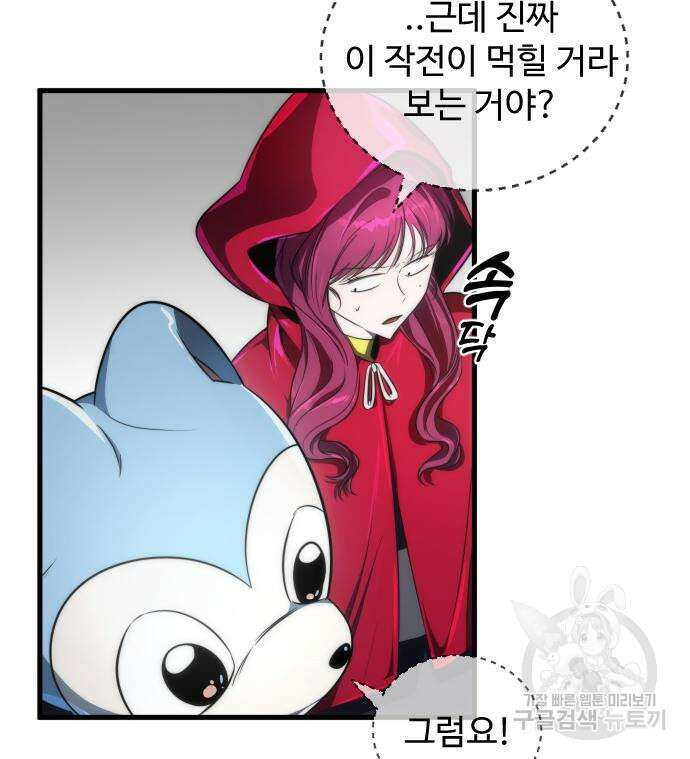 상위 0.001랭커의 귀환 29화 21