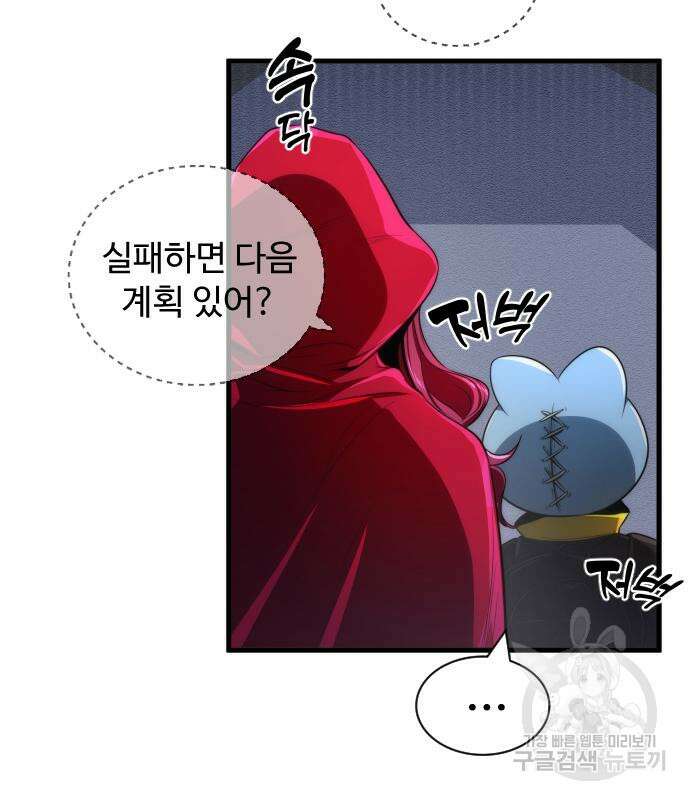 상위 0.001랭커의 귀환 29화 22