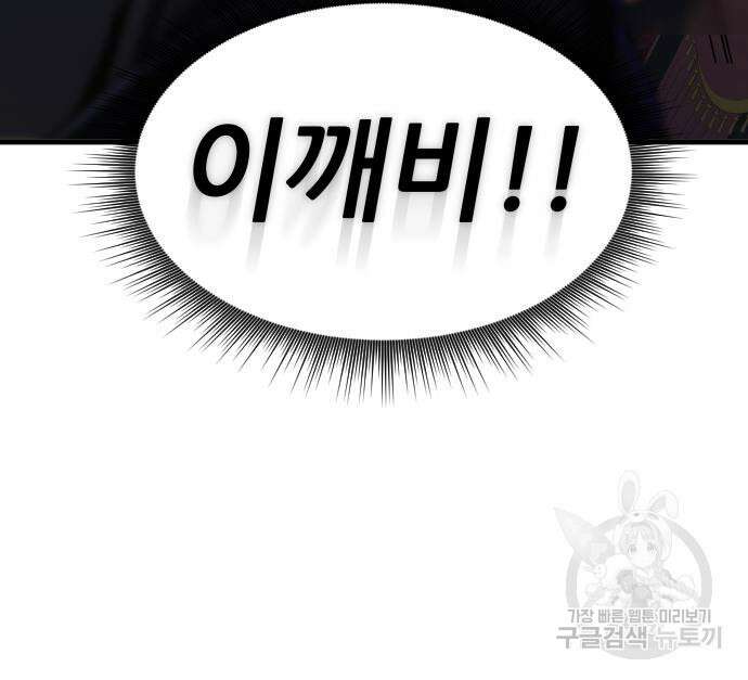 상위 0.001랭커의 귀환 29화 28