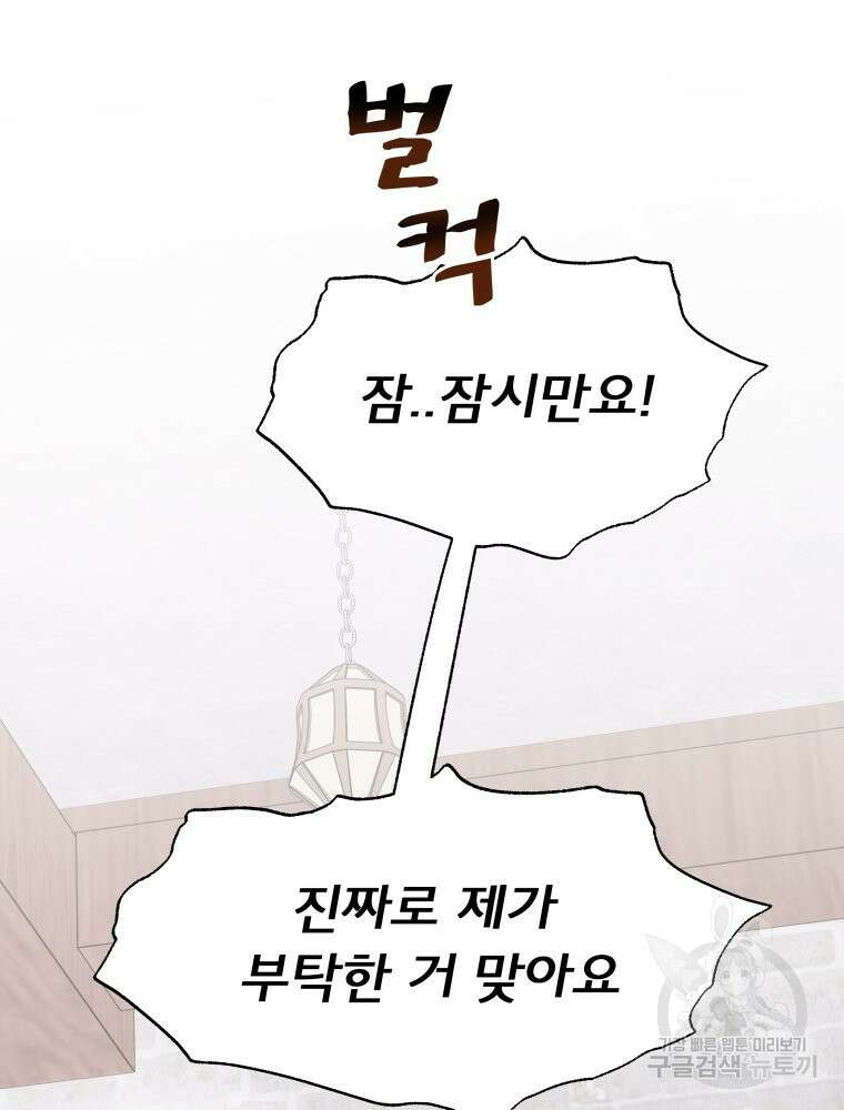 이세계 덤프트럭 10화 6