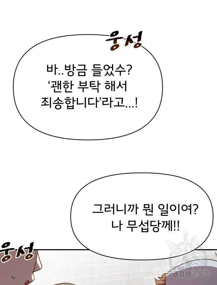 이세계 덤프트럭 10화 15