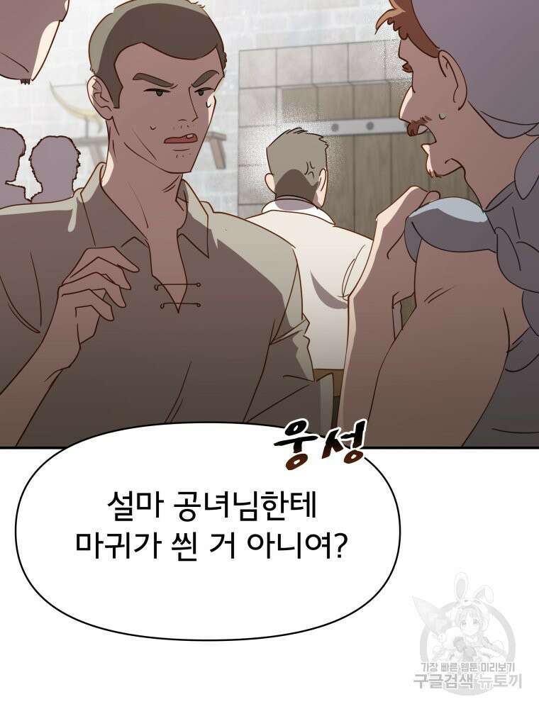 이세계 덤프트럭 10화 16