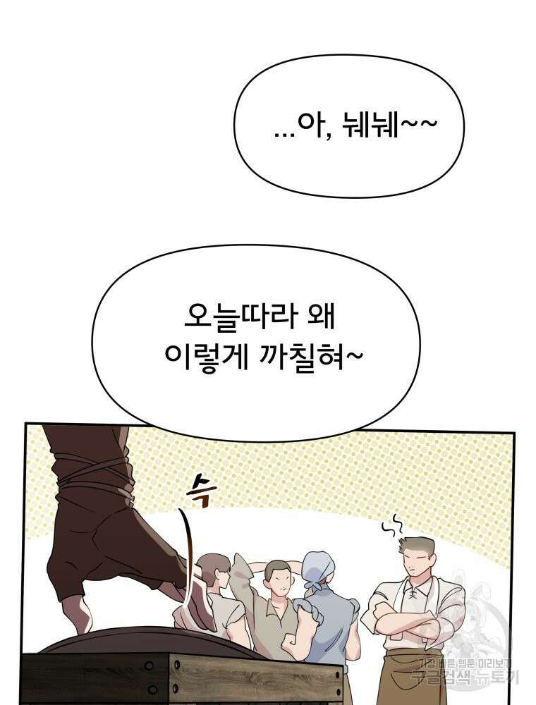 이세계 덤프트럭 10화 19