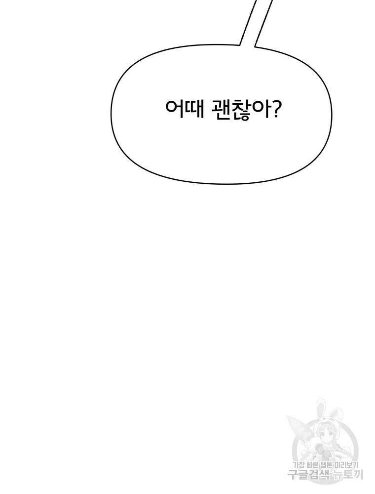 이세계 덤프트럭 10화 21