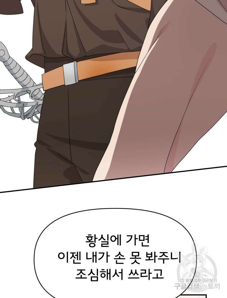 이세계 덤프트럭 10화 23
