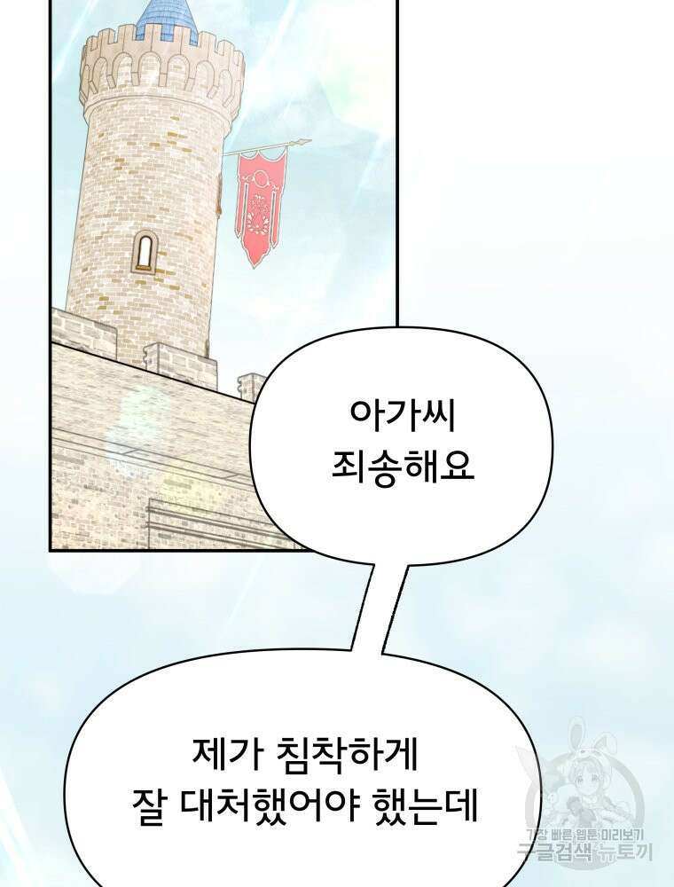 이세계 덤프트럭 10화 28