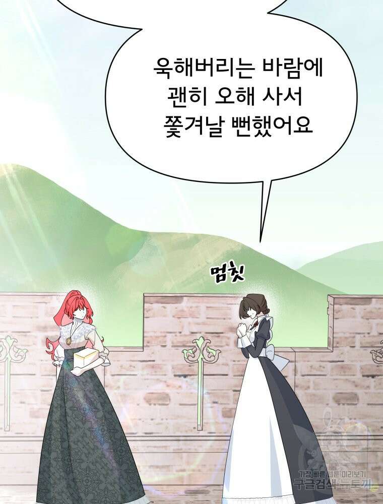 이세계 덤프트럭 10화 29