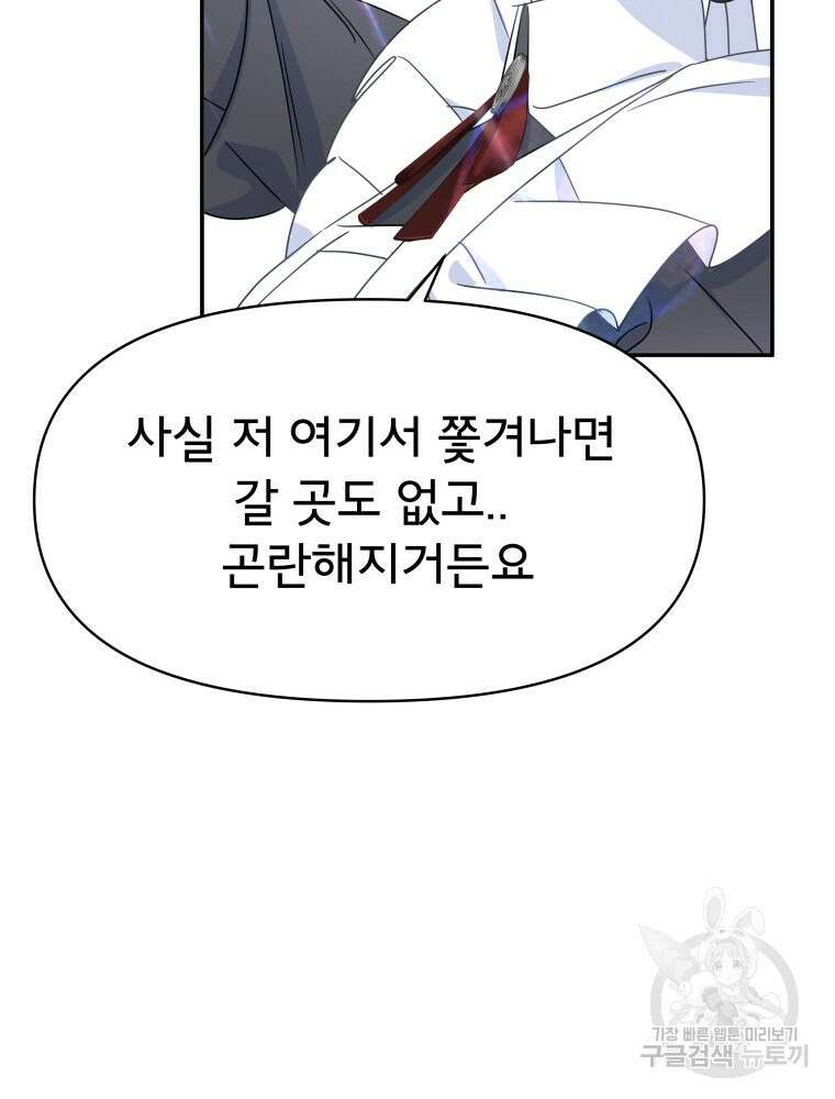 이세계 덤프트럭 10화 31