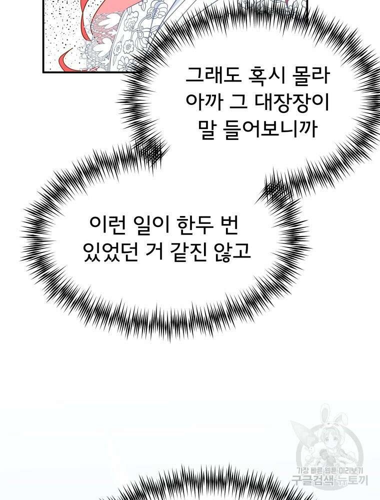 이세계 덤프트럭 10화 34