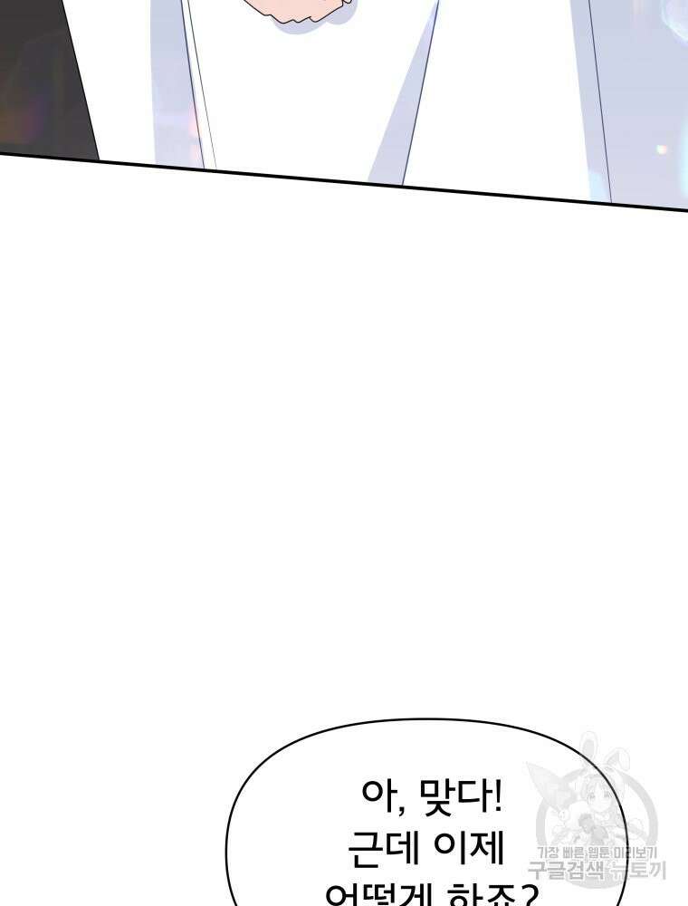 이세계 덤프트럭 10화 37