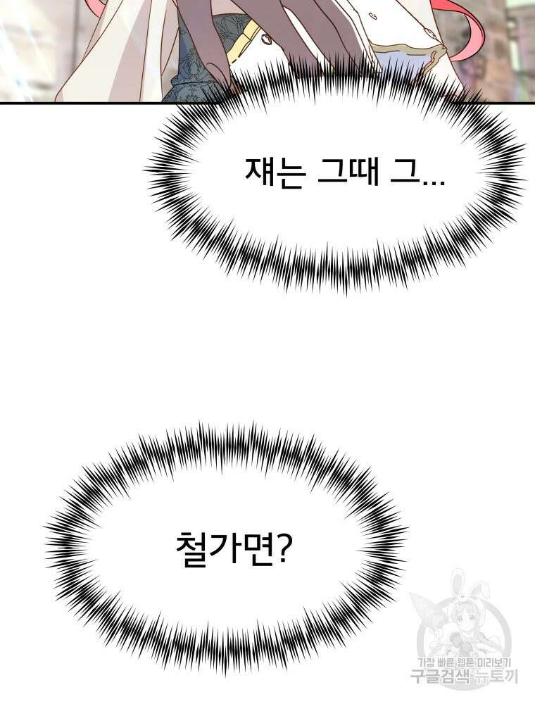 이세계 덤프트럭 10화 44