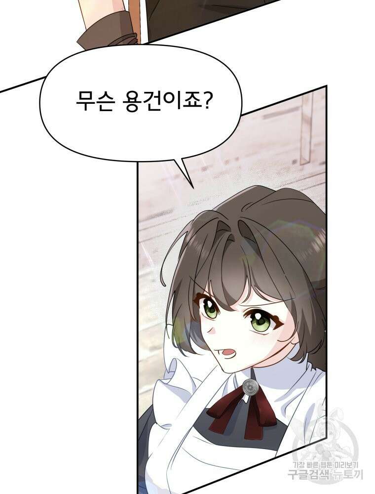 이세계 덤프트럭 10화 47