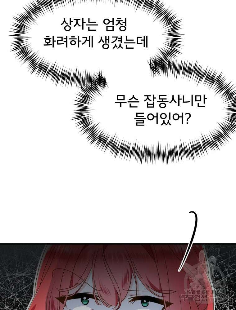 이세계 덤프트럭 10화 61