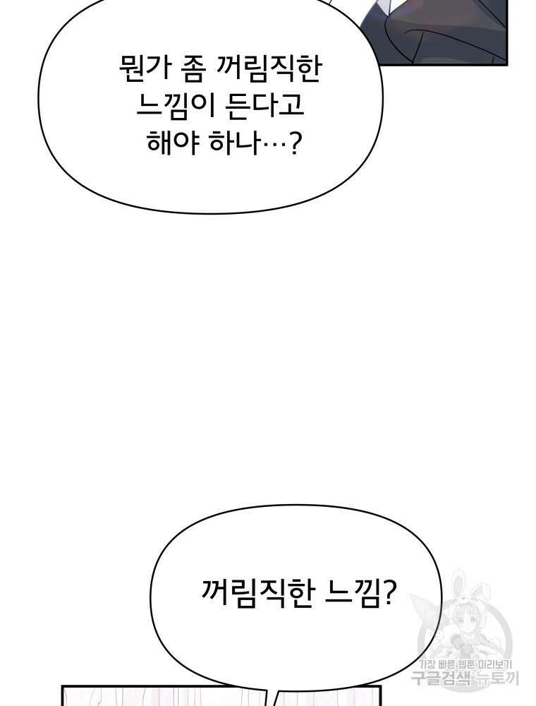 이세계 덤프트럭 10화 68