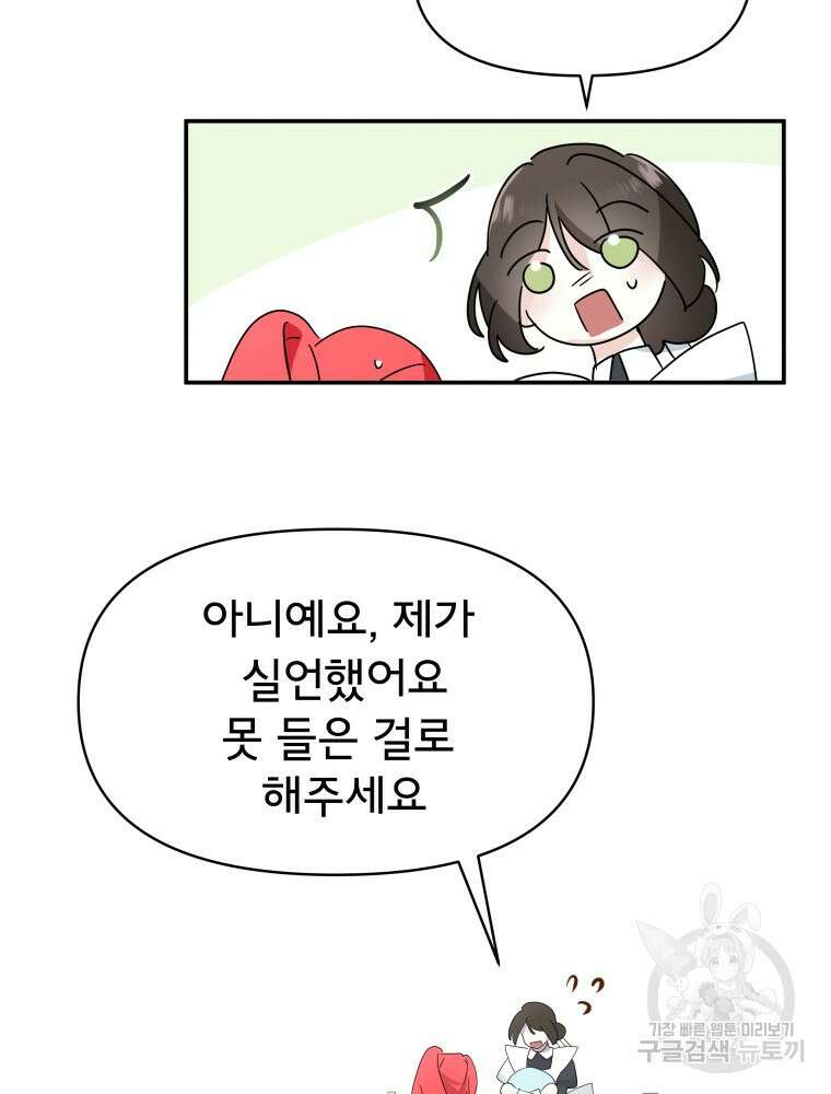 이세계 덤프트럭 10화 70