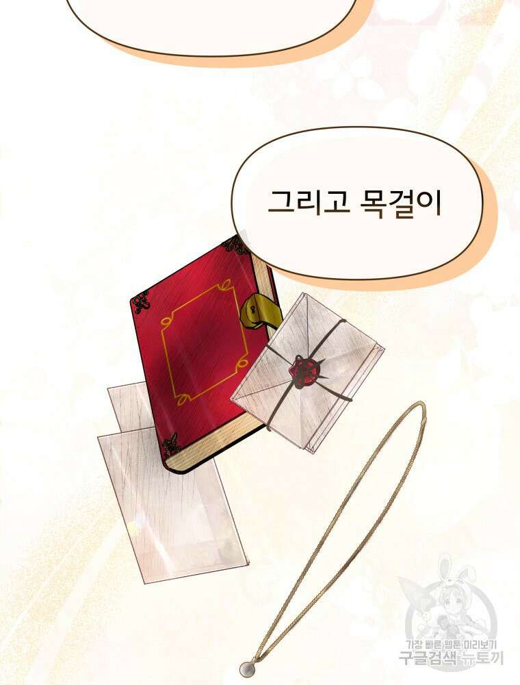 이세계 덤프트럭 10화 72