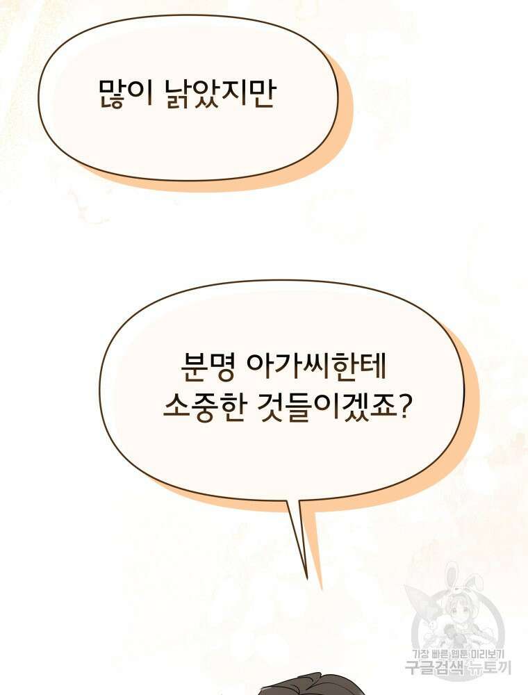 이세계 덤프트럭 10화 73