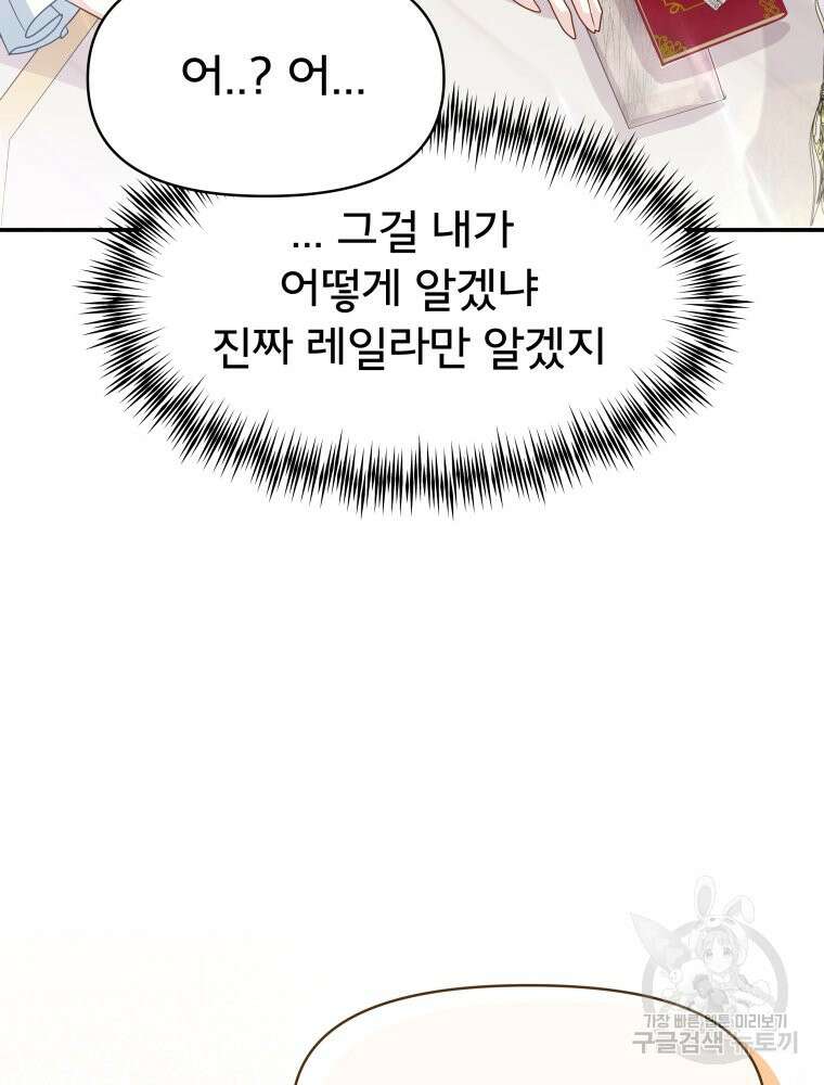 이세계 덤프트럭 10화 75